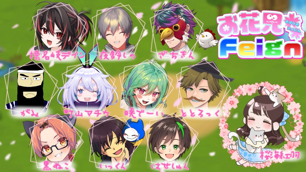 【Feign】さむいけど #お花見Feign ٩(๑òωó๑)۶【Vtuber/町山マチカ】