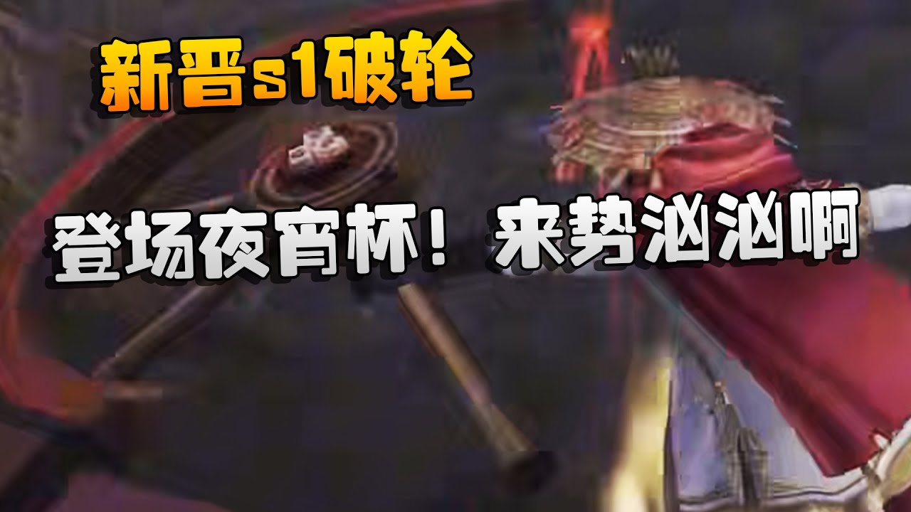 新晋s1破轮！登场夜宵杯！来势汹汹啊 | Identity V | アイデンティティV