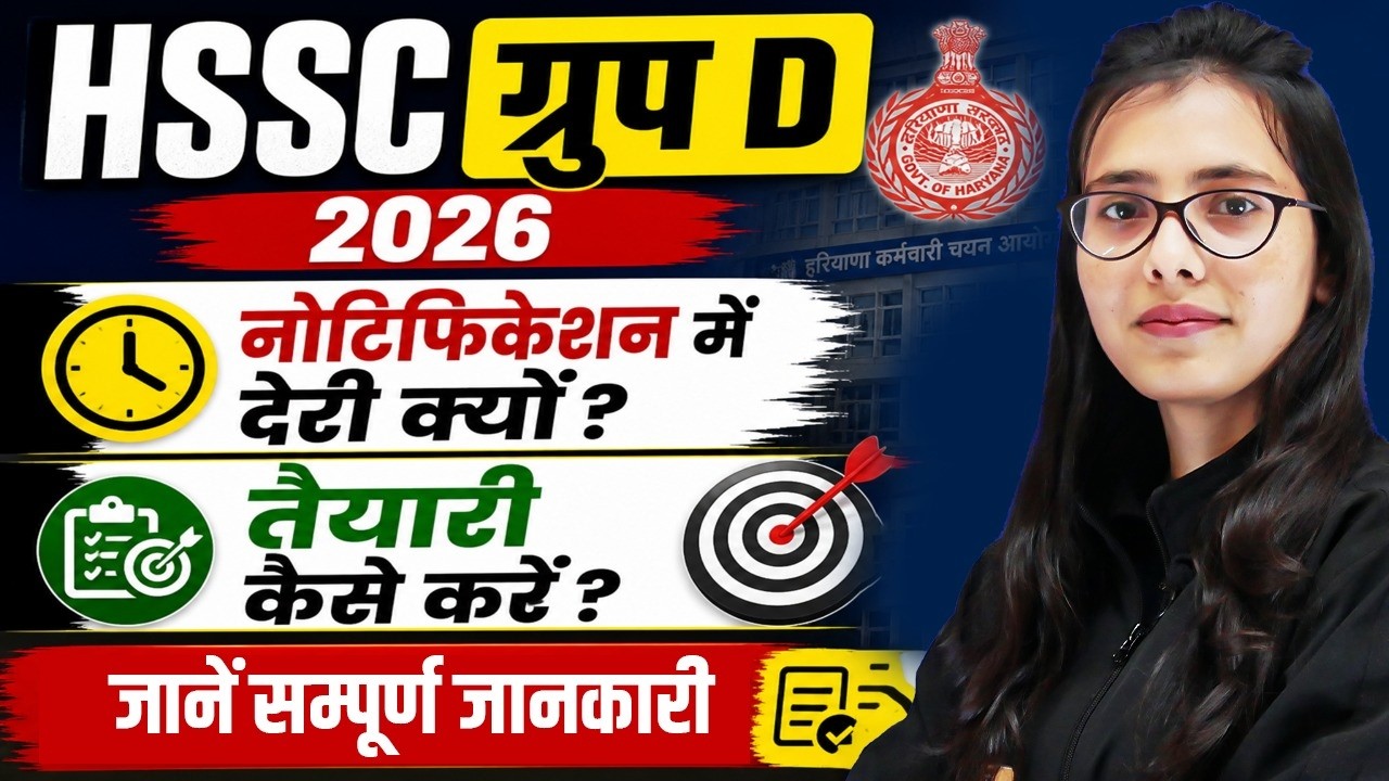 HSSC GROUP D 2026 | HSSC GROUP D NOTIFICATION ? | HSSC GROUP D STRATEGY - POOJA MAM