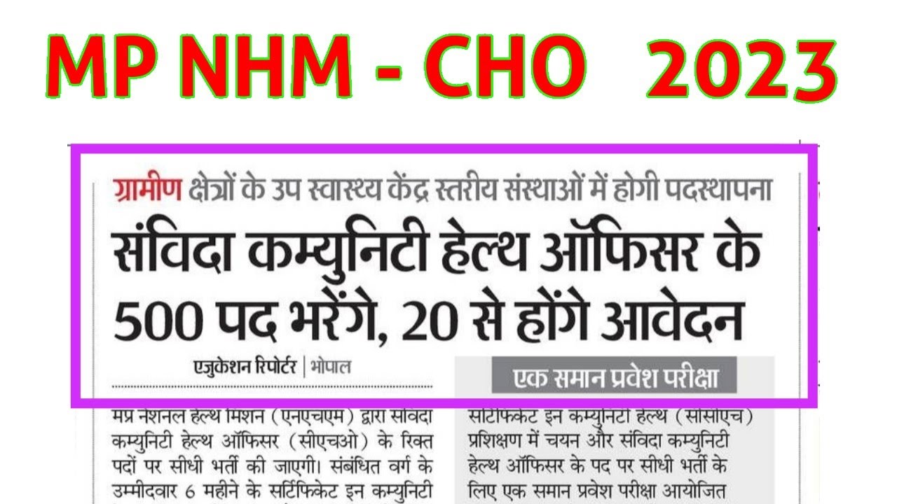 MP NHM CHO RECRUITMENT 2023 - POST - 980 - BSC / GNM / PBBSC / BAMS - APPLY -MP CHO VACANCY 2023