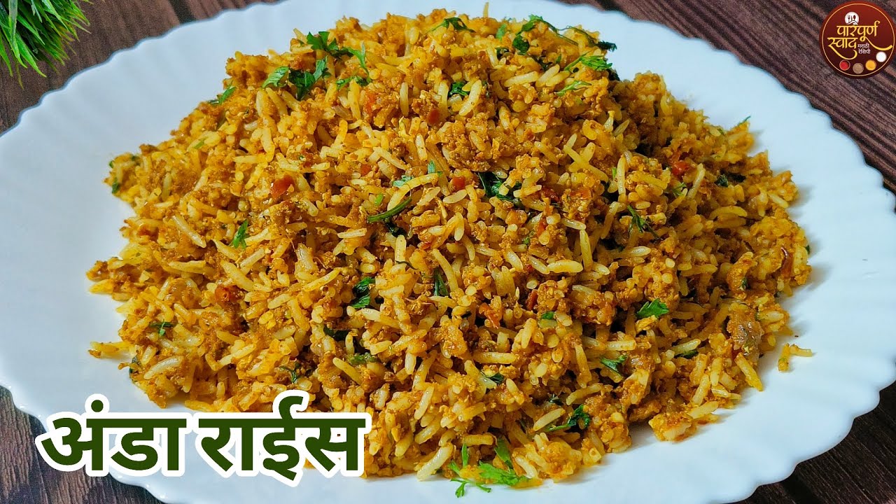Anda Rice Recipe|बिर्याणी पेक्षा चवीला भारी चमचमीत अंडा राईस|झटपट होणारा अंडा भात|Egg Rice Recipe 