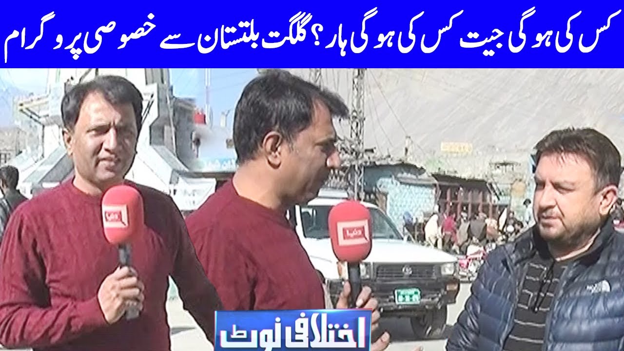 Ikhtalafi Note With Habib Akram | Gilgit Election Special | 13 November 2020 | Dunya News | HE1L