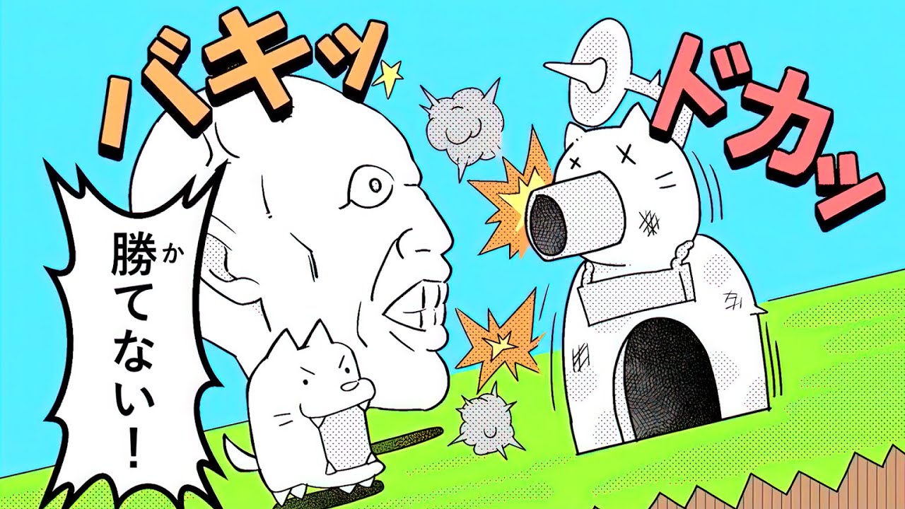 困ったときは無敗編成　【にゃんこ大戦争】
