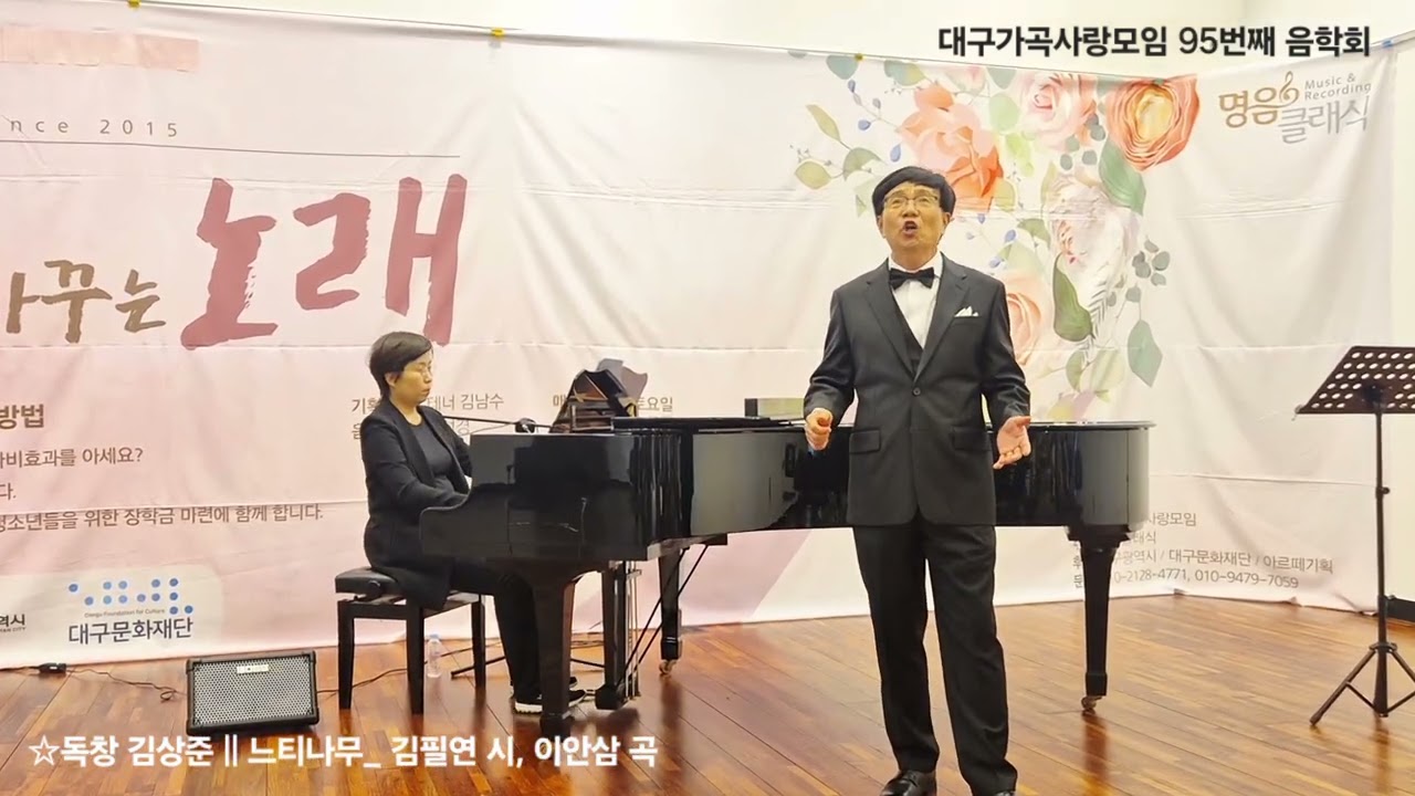 느티나무 (김필연 시, 이안삼 곡) : 김상준