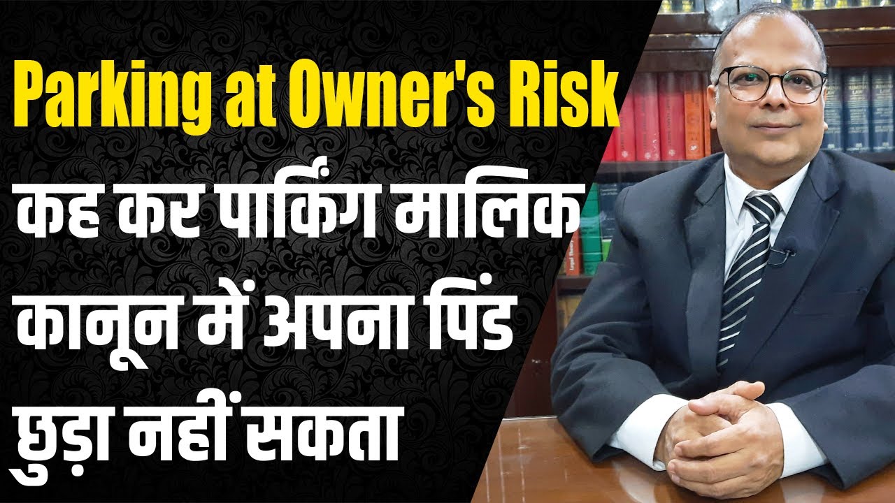 Parking at Owner’s risk:  Hotels & Parking contractors cannot escape from liability in law