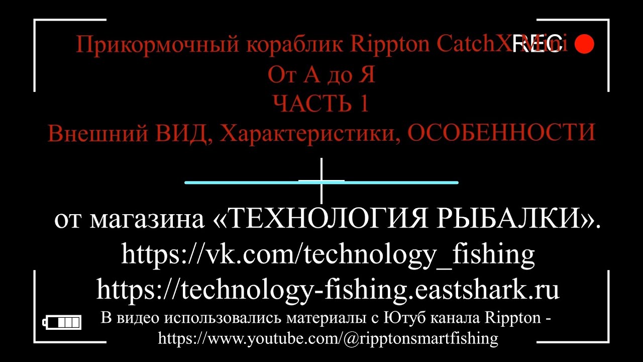 Прикормочный кораблик Rippton CatchX Mini От А до Я ЧАСТЬ 1 Внешний ВИД, Характеристики, ОСОБЕННОСТИ