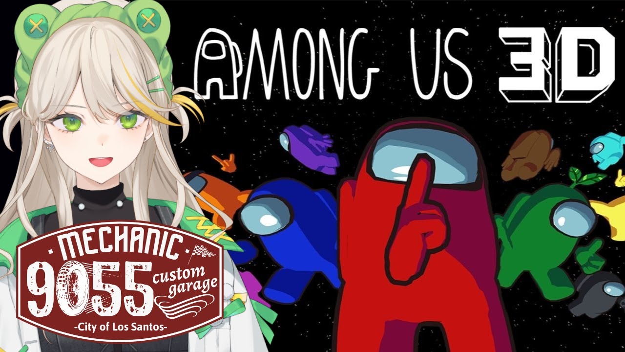 【Among Us 3D】9055でアモアスするってマジ！？（しかも立体）
