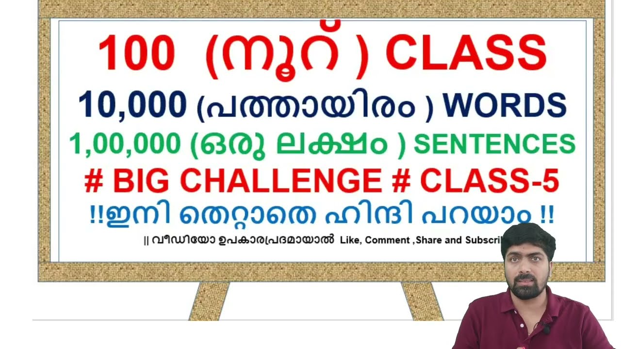 #SpokenHindiinMalayalam, #learnhindi100 Class, 10000 Words, 1 lakh sentences|#hindimalayalamclass, 5