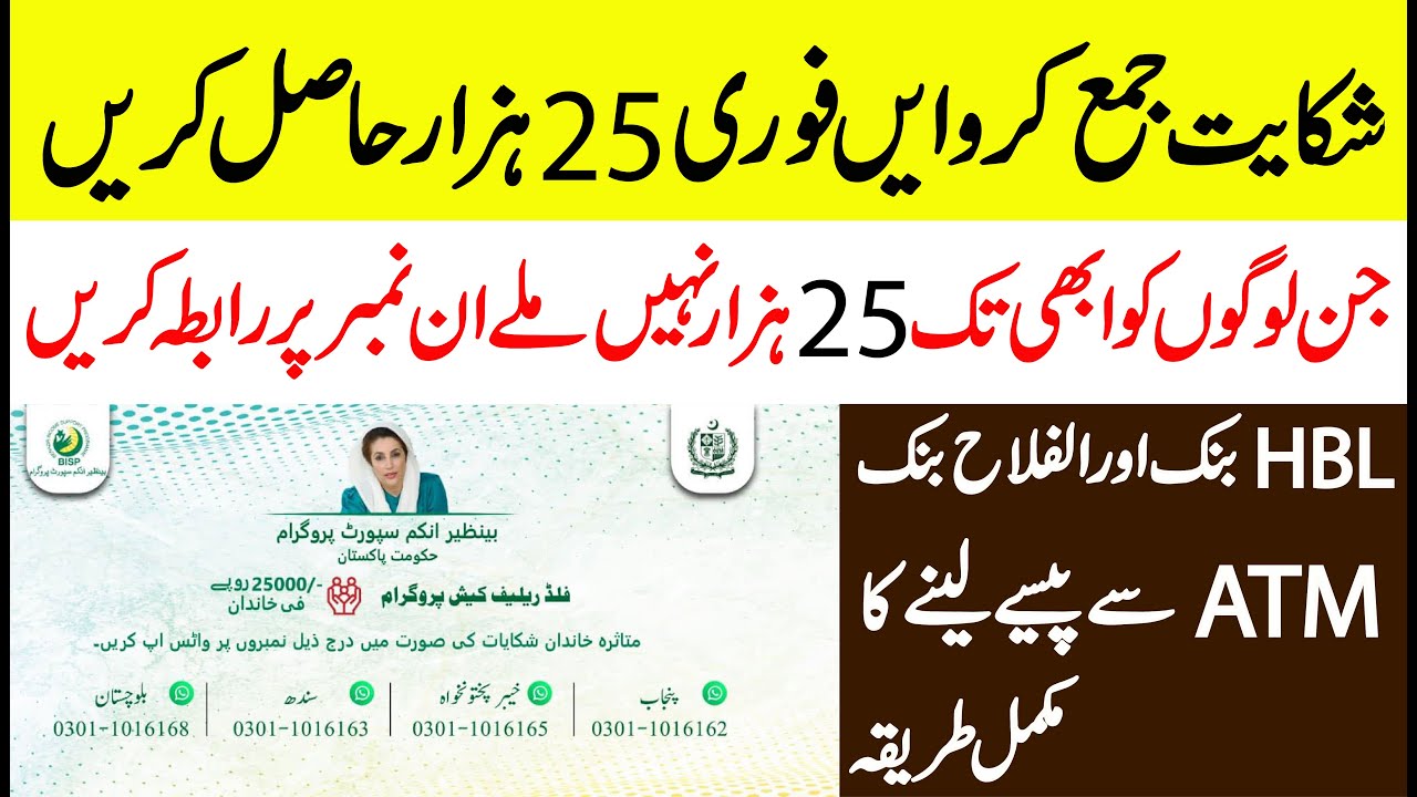 Flood relief cash program 25000 online registration | 8171 SMS