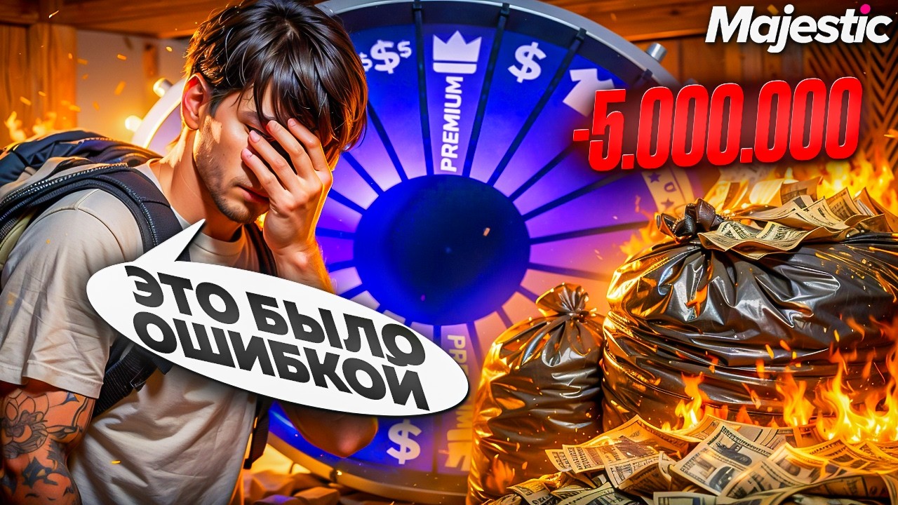 Я ПОТРАТИЛ 30 ДНЕЙ на НОВОЕ КОЛЕСО УДАЧИ на MAJESTIC RP в GTA 5
