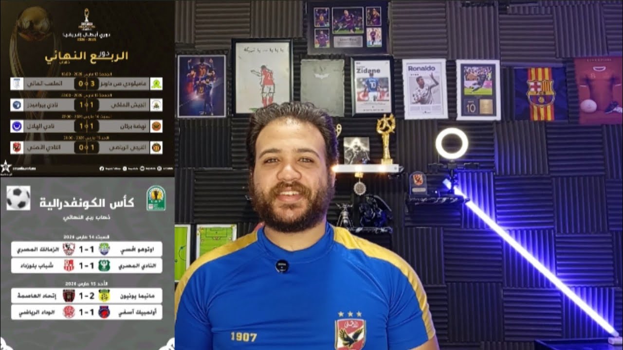 حصاد مباريات الذهاب من الدور ربع النهائي من دوري أبطال إفريقيا والكونفدرالية 🏆