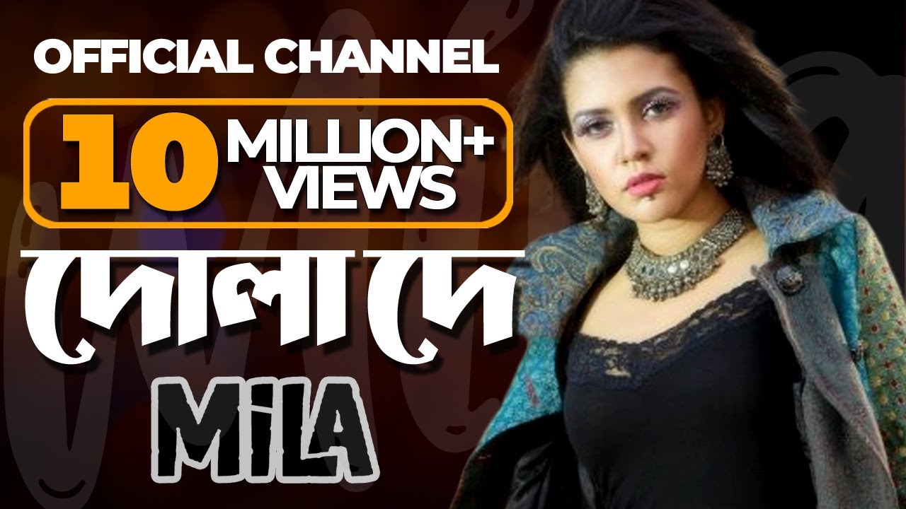 Dola De Re - দোলা দে রে - MILA