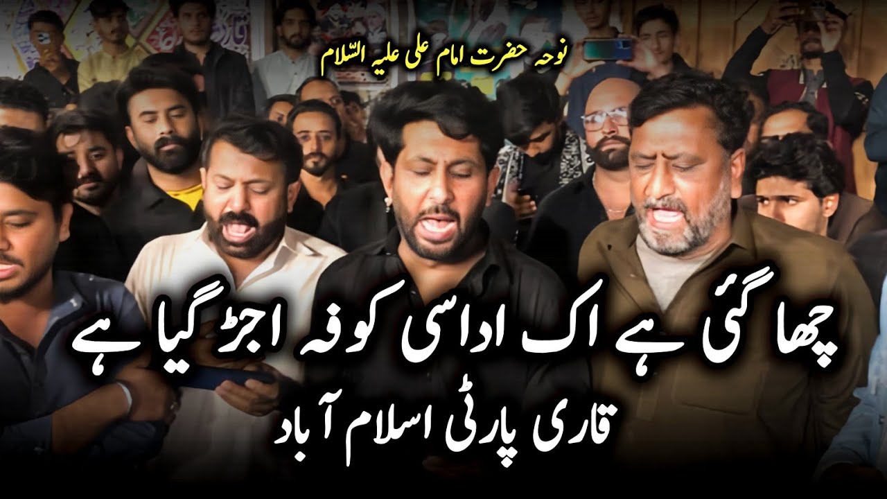 Noha Mola Ali | Cha Gayi Ha aik Udasi Kufa Ujar Gya Ha | Qari Party Islamabad | Shah Chan Chiragh