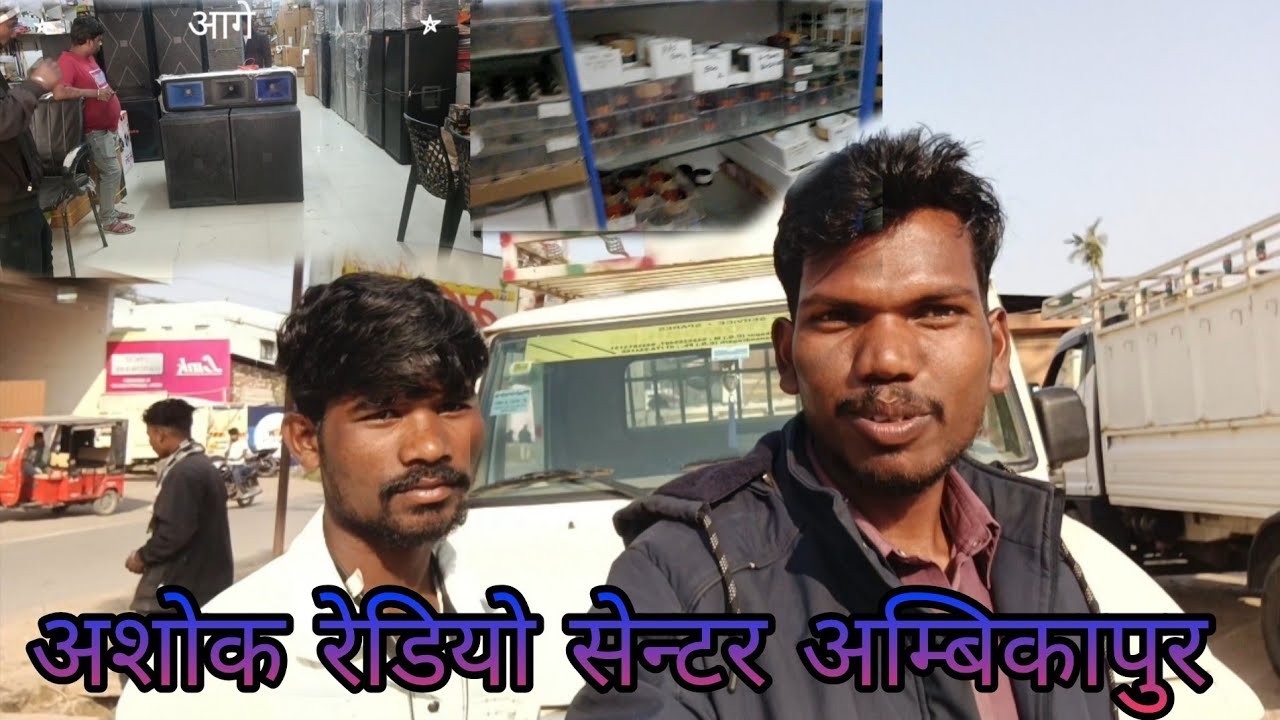 Ambikapur se New Dj saman 