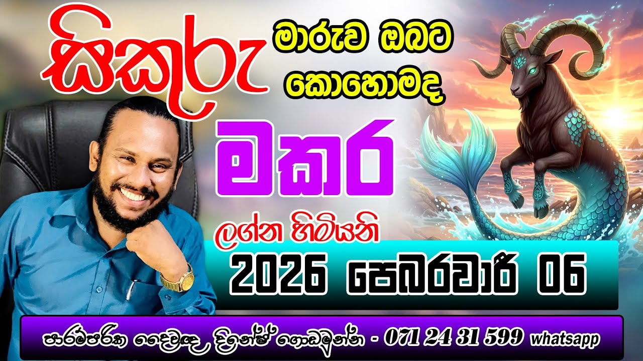 මකර ලග්නය සිකුරු මාරුව පලාපල | Makara Lagnaya Sikuru Maruwa Capricorn Sikuru Transit Prediction 