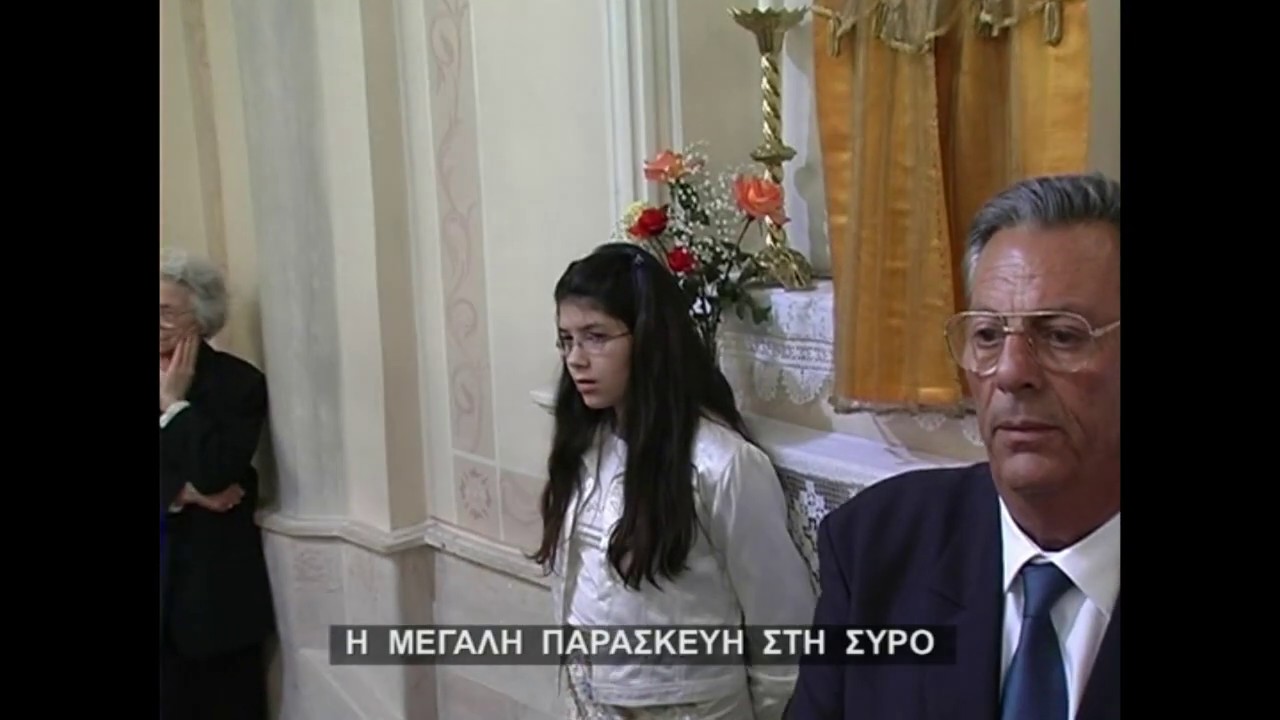 Σύρος 25-3-2005 Η Περιφορά του Επιταφίου στην Ερμούπολη.