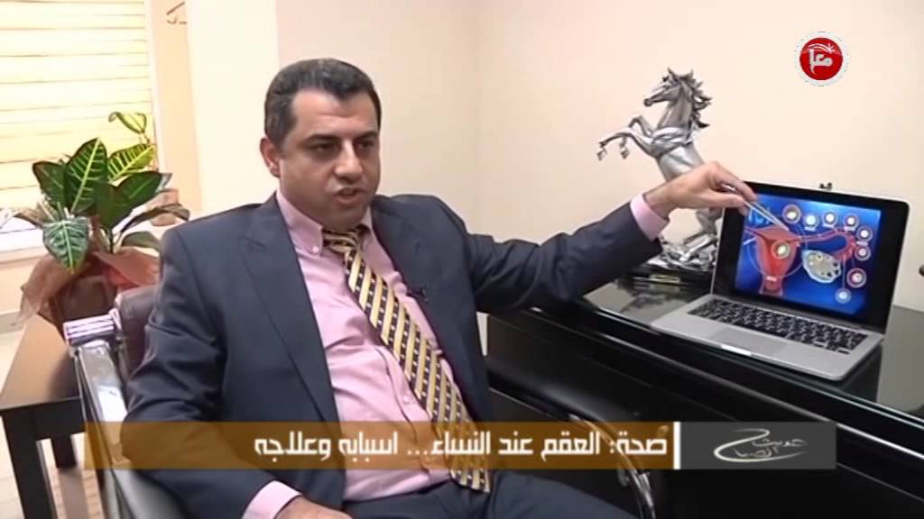 حديث الصباح - صحة :  العقم عند النساء اسبابه وعلاجه - 3/3/2016
