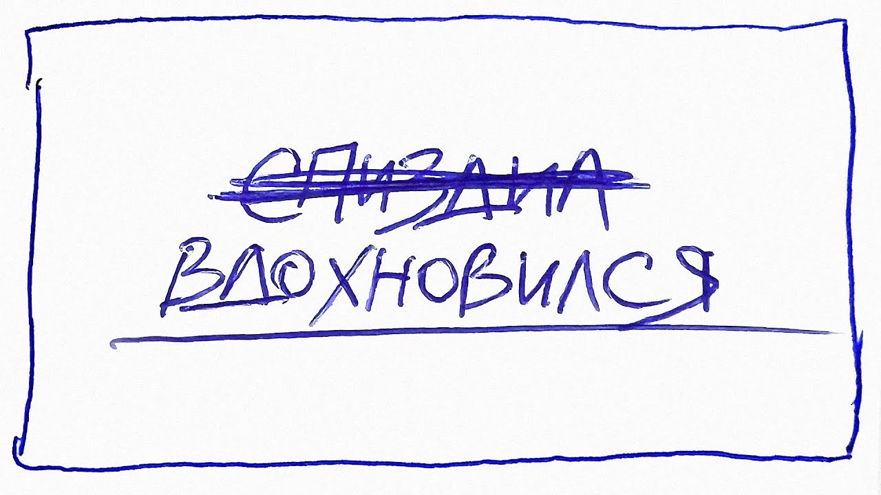 Кради как художник 