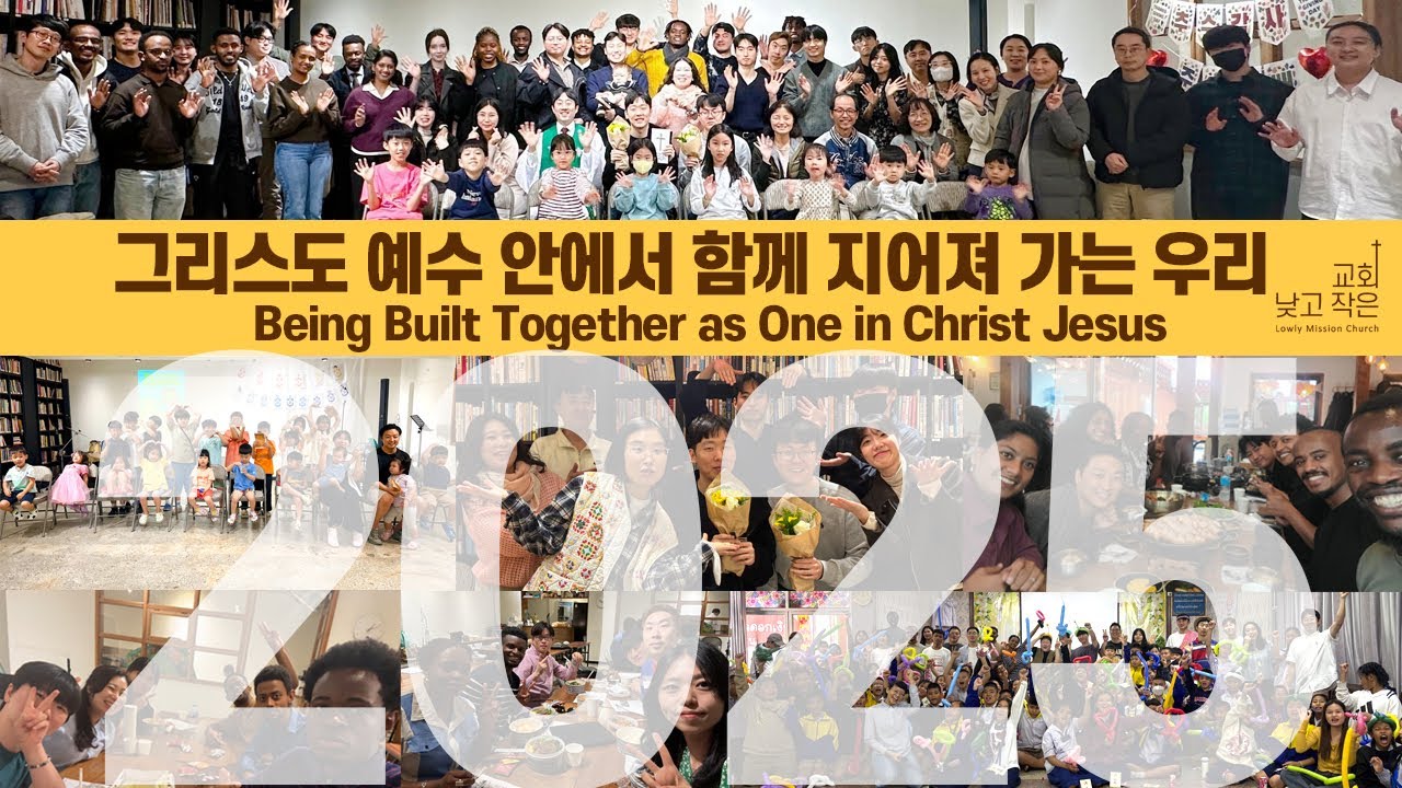 2025, 그리스도 예수 안에서 함께 지어져 가는 우리 Being Built Together as One in Christ Jesus