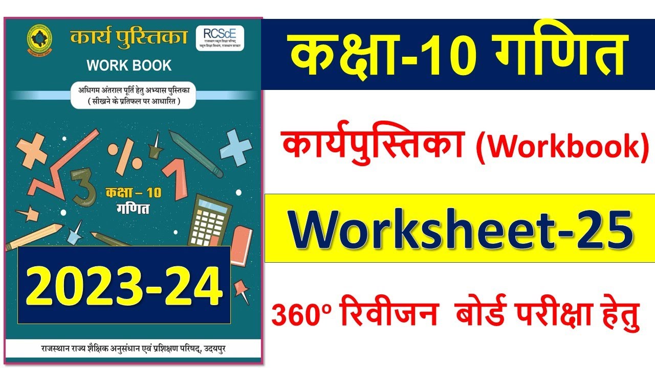 Class 10 Math Worksheet 25 | Chapter 8 | Class 10 Math Worksheet 25 | Class 10 Math Workbook 2024 |