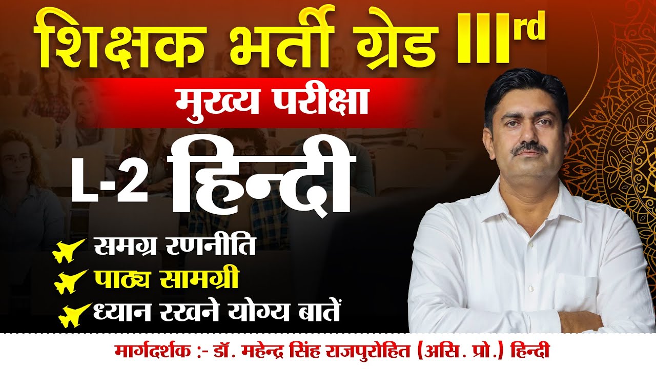REET Mains Hindi Syllabus 2025 🔥 RPSC Level 2 Full Guide | Paper Pattern + Topics #rpsc #reet