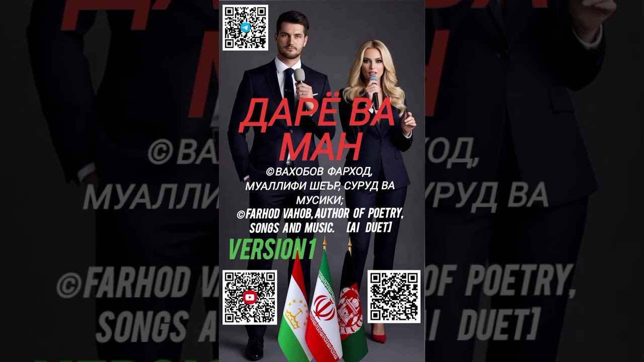 Дарё ва ман