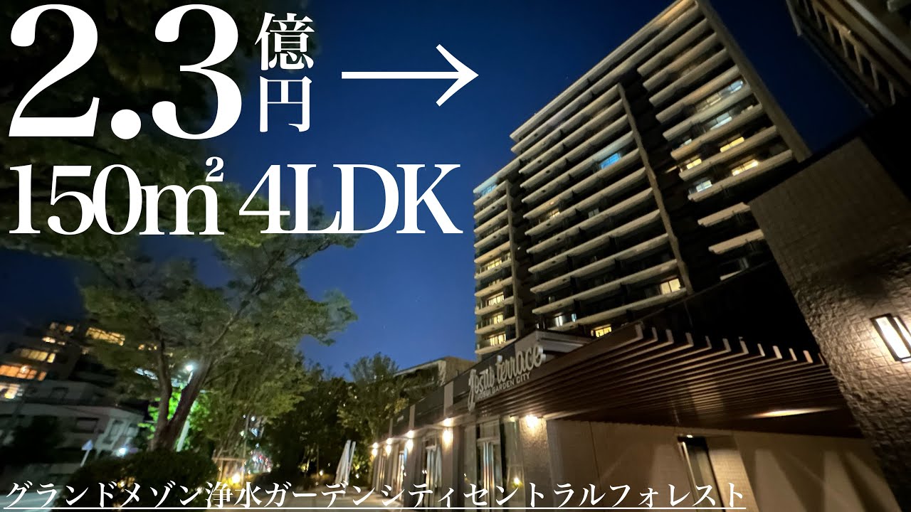 グランドメゾン浄水ガーデンシティ セントラルフォレスト