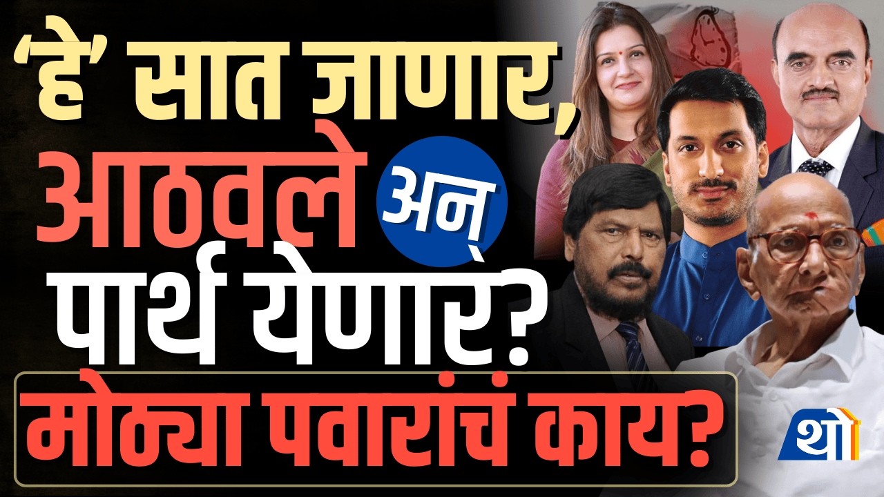 राज्यसभेत Mahayuti च्या ६ जागा आणि मविआची फक्त एकच जागा निवडून येणार, पवारांचं काय होणार?।Rajyasabha