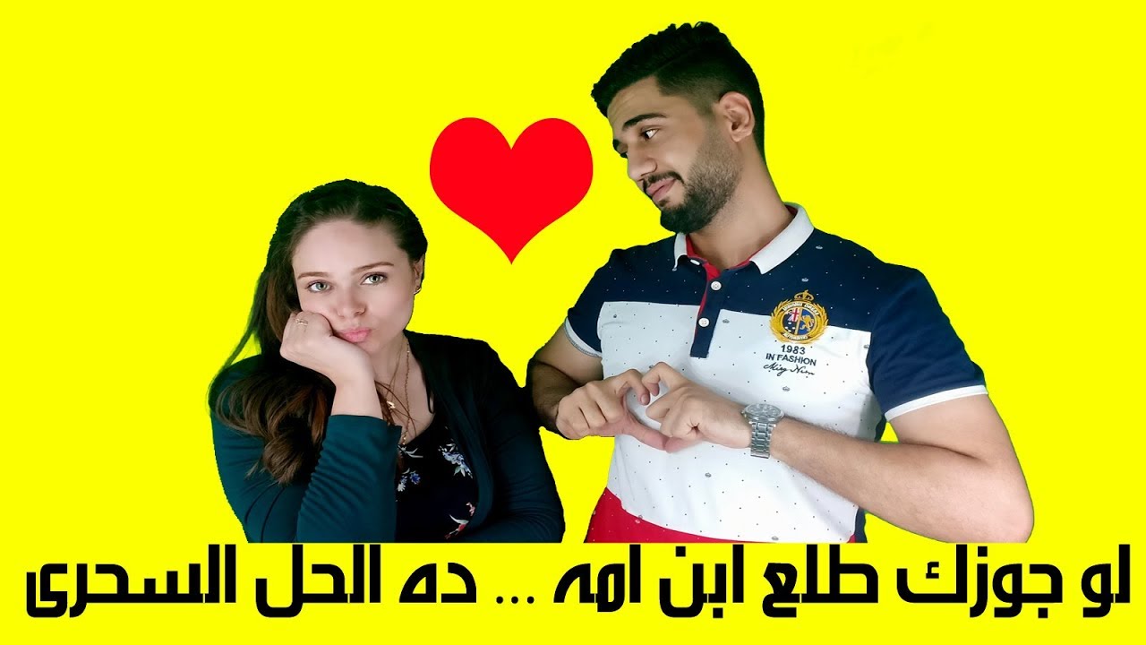 بيقول كل حاجة بتحصل فى البيت ودة كان رد فعلي#الأصول بتقول