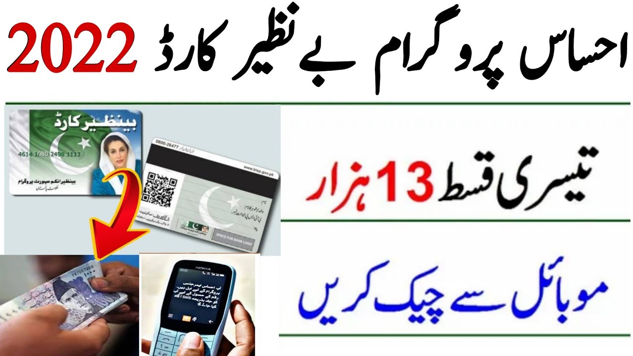 Bisp new update 2022 | Ehsaas program 12000 new update | Ehsaas program 2022 online registration