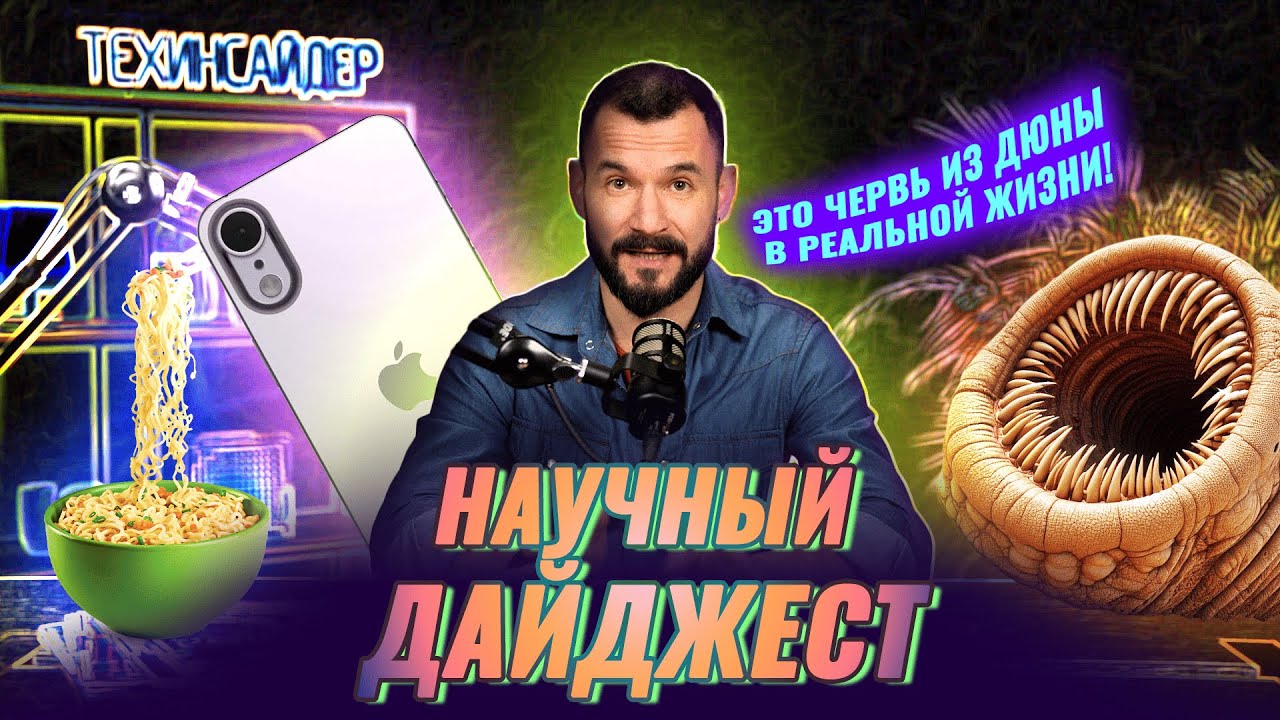 Это червь из Дюны в реальности: научный дайджест