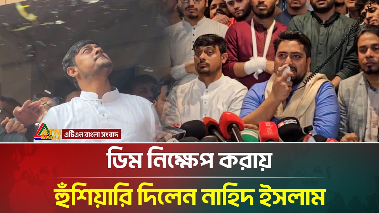 ডিম নিক্ষেপ করায় হুঁ\শি\য়া\রি দিলেন নাহিদ ইসলাম | NCP | Nasiruddin Patwary | ATN Bangla News