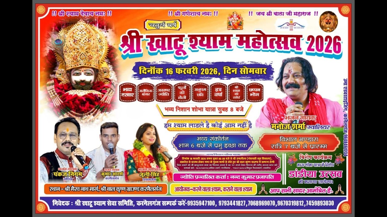 Live: Khatu Shyam Mahotsav Karnailganj 2026 | Shyam Ladla Mandal Gonda |  #tranding | #khatushyam