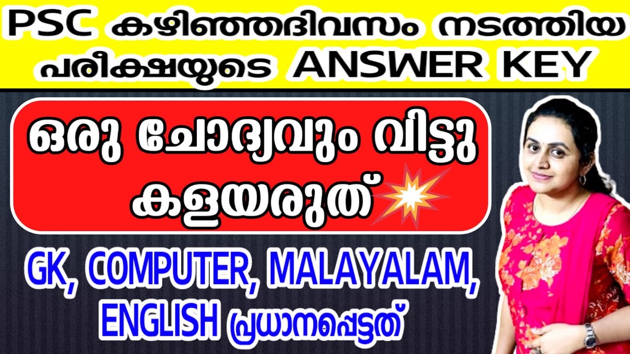 KERALA PSC 🥇 PSC RECENT EXAM | DATA ENTRY OPERATOR | PSC PROVISIONAL ANSWER KEY | Harshitham Edutech