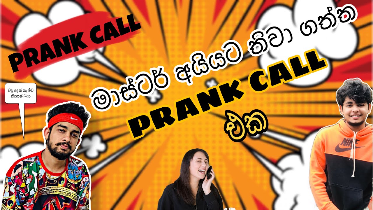 මාස්ටර් අයියට තිවා පාන්දර කෝල් ඇරන් දුන්න ආතල් එක | Prank Call For Master Brothers | 😂💔