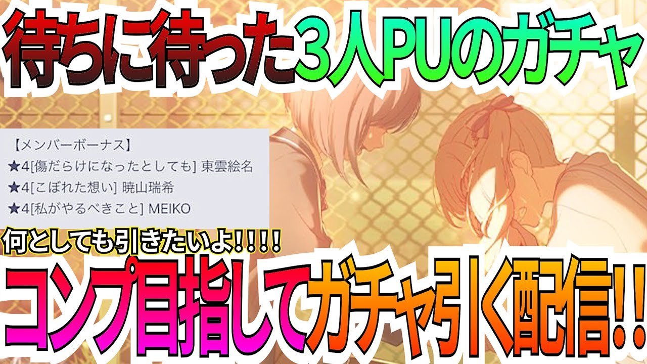 【プロセカ】遂にやってきた絵名バナー箱限ガチャ全力で引く