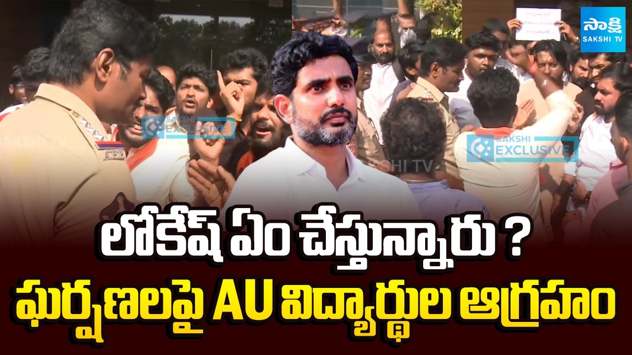 AU Students Fires on Nara Lokesh over Students Union Clash | Sakshi TV