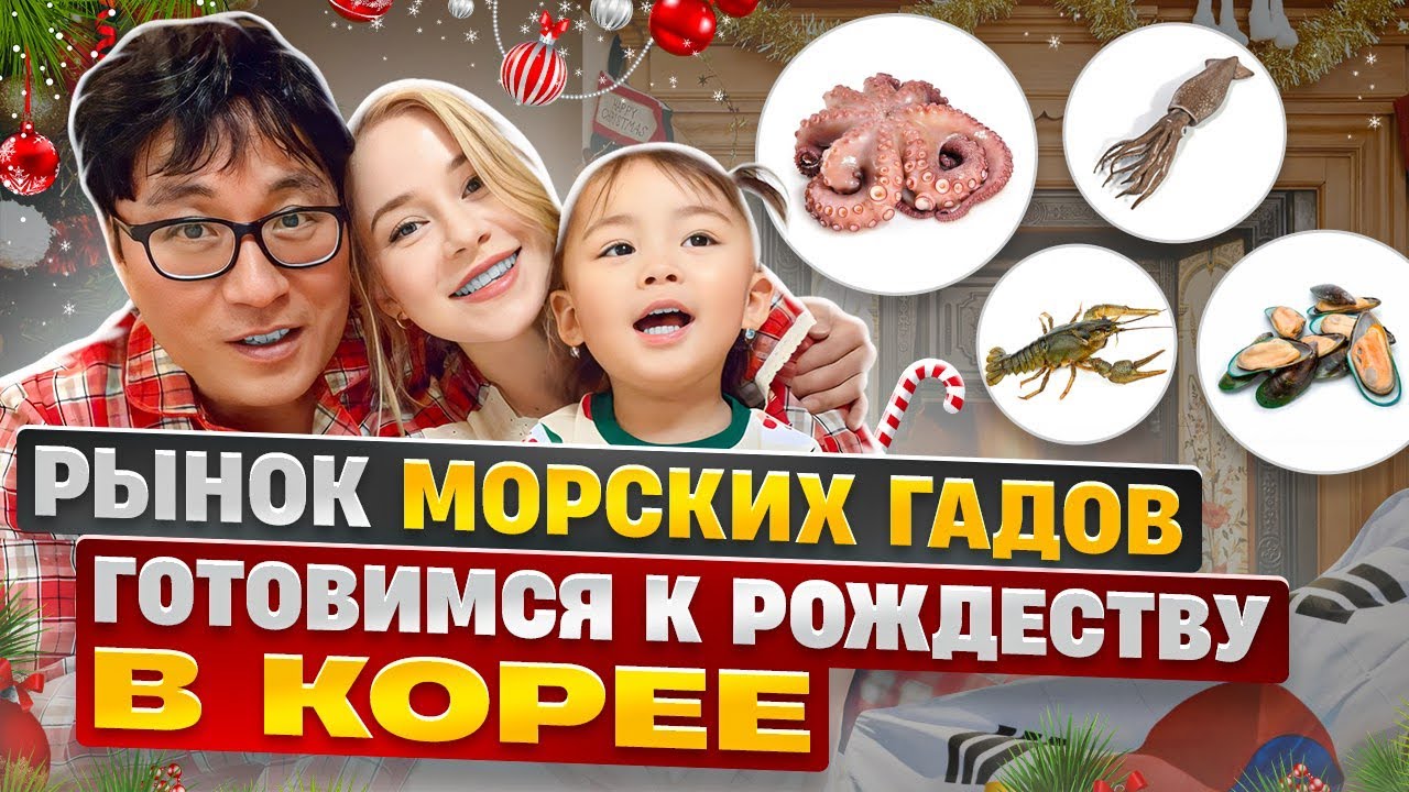 Заставила мужа купить мне айфон / большой рынок морских гадов в Корее / Корея влог