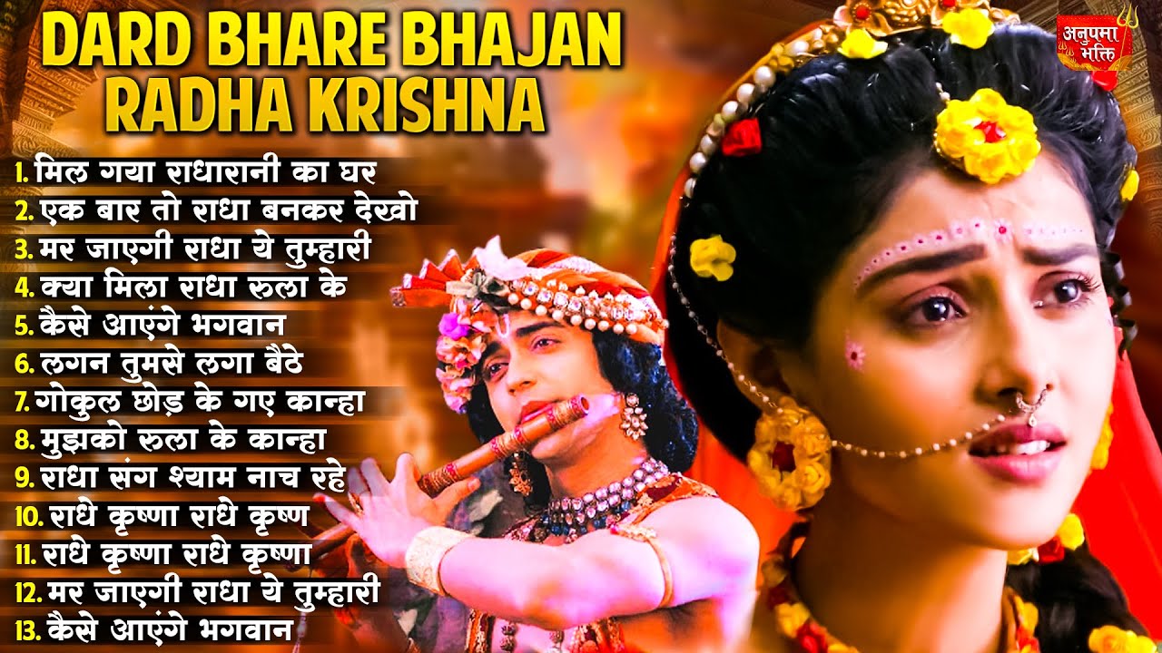 2024 New Radha Krishna Bhajan | Radha Krishna Famous Bhajan | 2024 Radha Krishna Song | Bhajan 2024