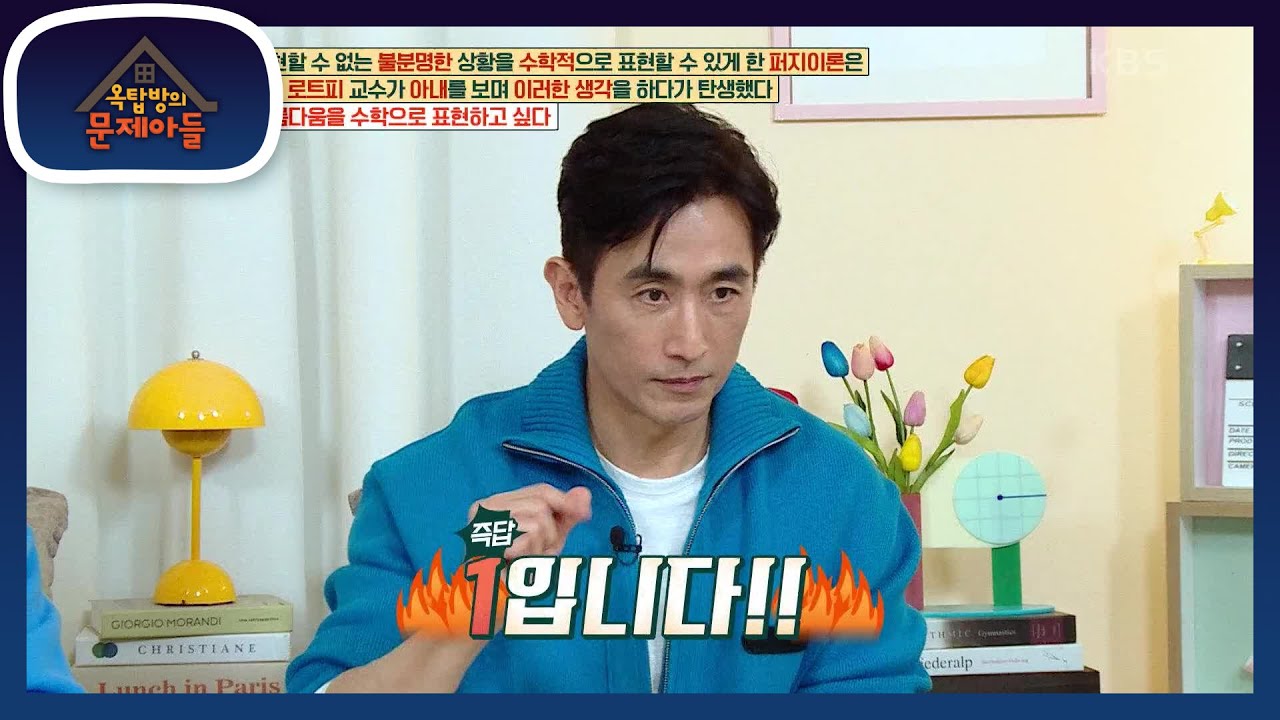 고장 난 인표🤣 아내의 아름다움을 숫자로 표현한다면 제일 높은 숫자 ‘1’! [옥탑방의 문제아들/Problem Child in House] | KBS 230104 방송