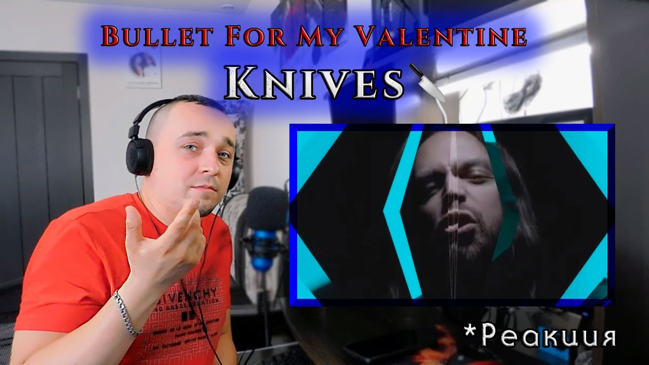 РЕАКЦИЯ на новый сингл BULLET FOR MY VALENTINE - Knives. (REACTION!)