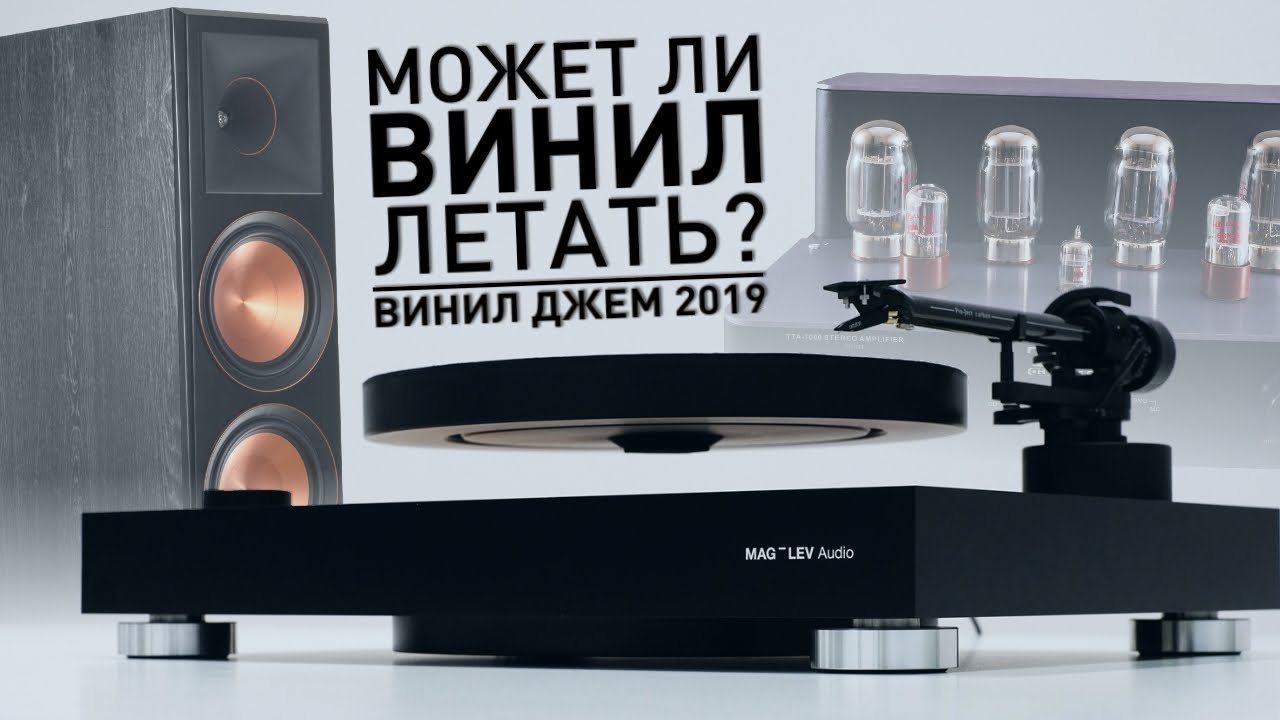&laquo;Летающий проигрыватель&raquo; и аналоговое безумие на &laquo;Винил Джем 2019&raquo;