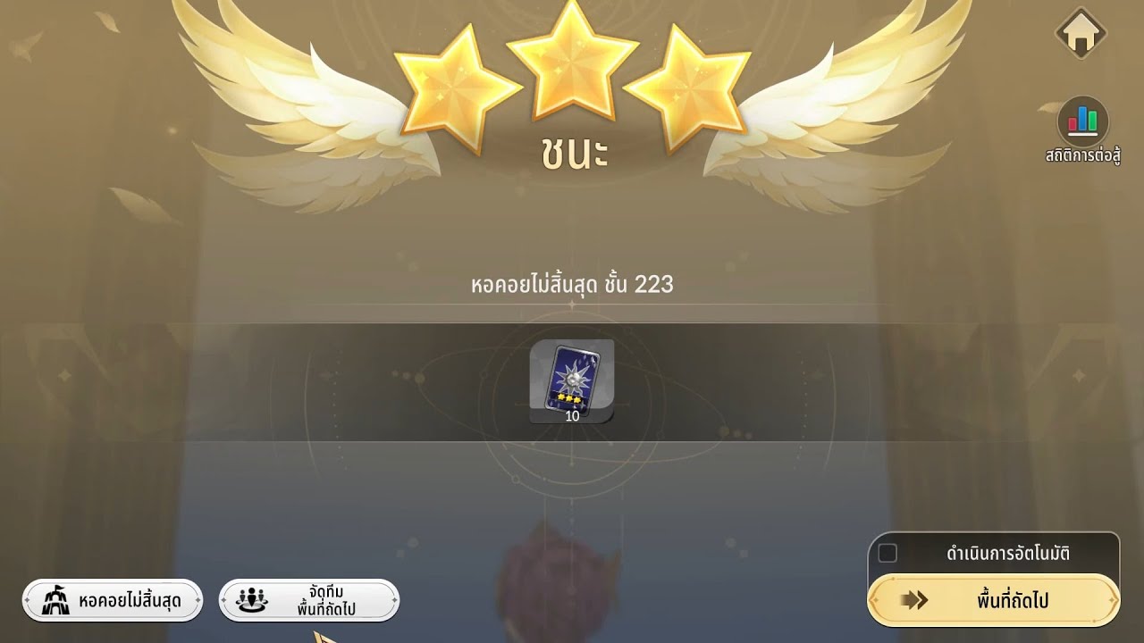 Seven Knights Re:Birth หอคอยชั้น 223