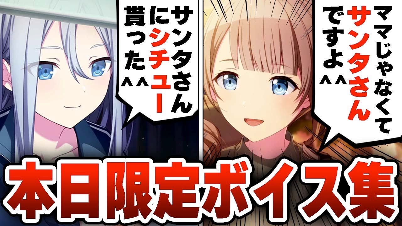 【クリスマス限定】プロセカキャラ総勢31名によるクリスマスボイスまとめ！【プロジェクトセカイ カラフルステージ feat.初音ミク】