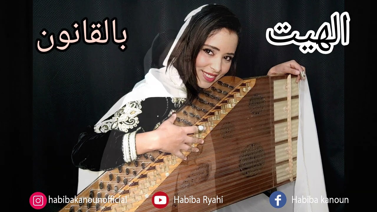 الهيت بالقانون 🔥 حصريا ولأول مرة Hayt عزفي ❤️ الخروج عن القانون 😉