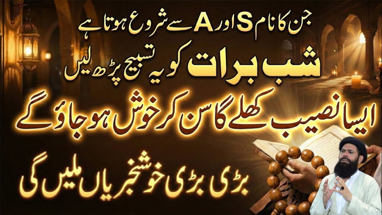 Shab E Barat Ko S Aur A Name Walay Log | Ye 1 Tasbih Lazmi Parh Lena Naseeb Khul Jaye Ga | Ubqari 