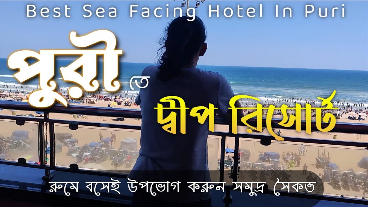 Deep Resort | Best Sea Facing Hotel In Puri | Puri sea beach hotel | পুরীর একমাত্র Rooftop Resort |