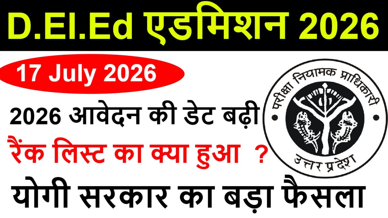 up deled online form Admission / up btc 2026 Form, Eligibility Criteria, FEES, SEATS, CUT OFF