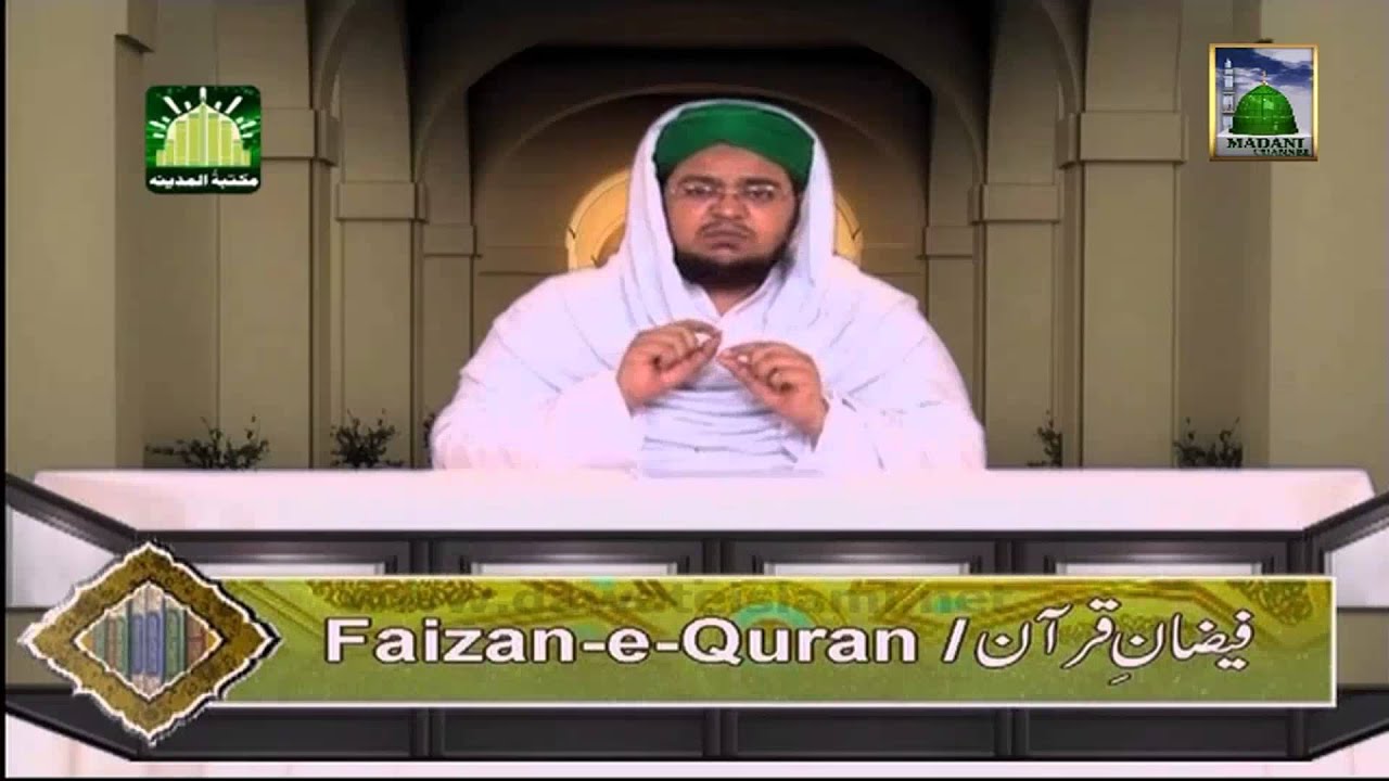 Tafseer e Quran DVD Para 1 - Surah Baqarah (Aayat 67 to 82) - Mufti Qasim Attari