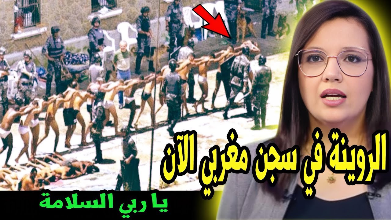 مهول و خطير ، الروينة في سجن مغربي الان ، أخبار المسائية اليوم الاثنين مباشرة على القناة الثانية 2M.